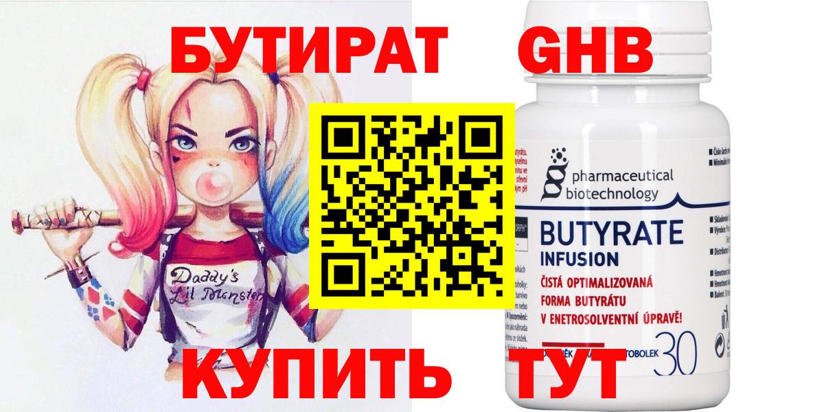 Бутират BDO  Вход с VPN  БУТИРАТ  Гурьевск 