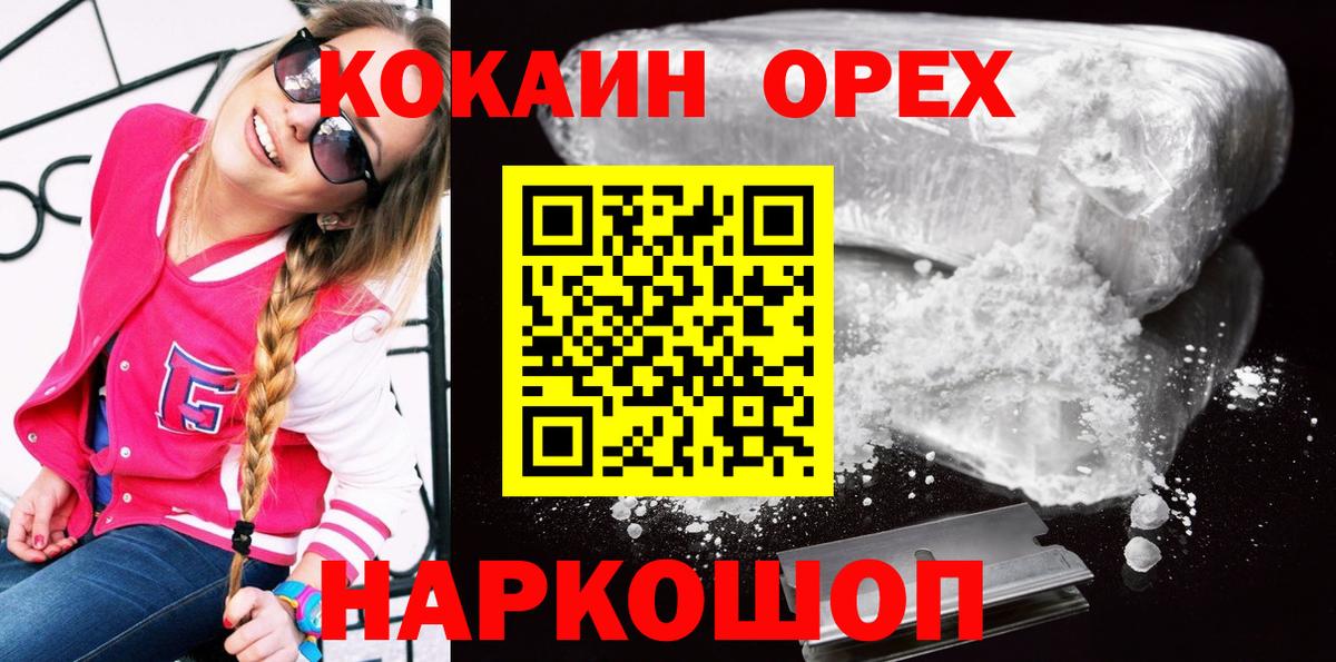 Гурьевск  Кокаин 97%  COCAIN Боливия  хочу   Вход с VPN 
