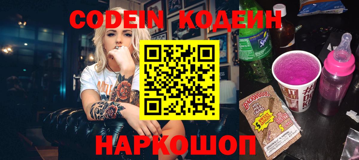 Кодеиновый сироп Lean напиток Lean (лин) Гурьевск