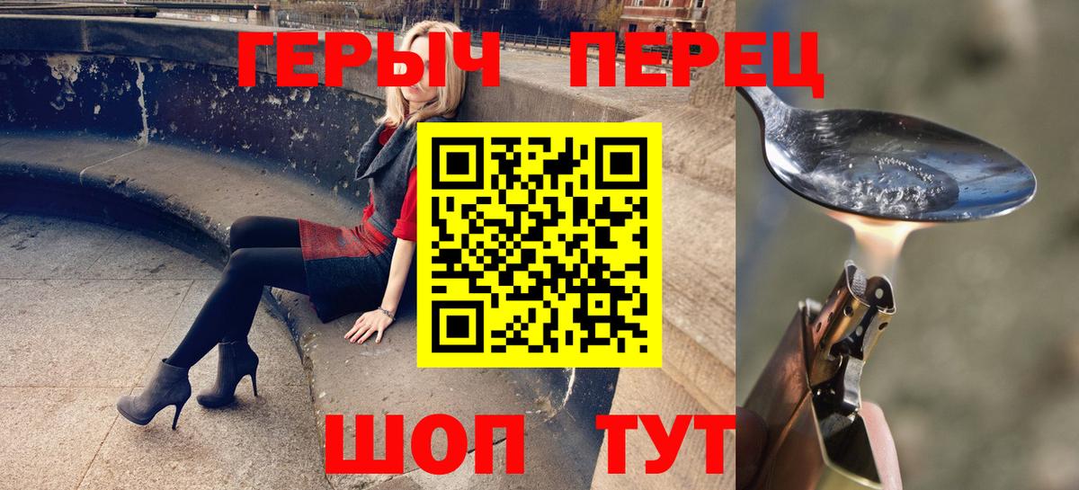 Героин  ГЕРОИН Heroin  Вход с VPN  Гурьевск 