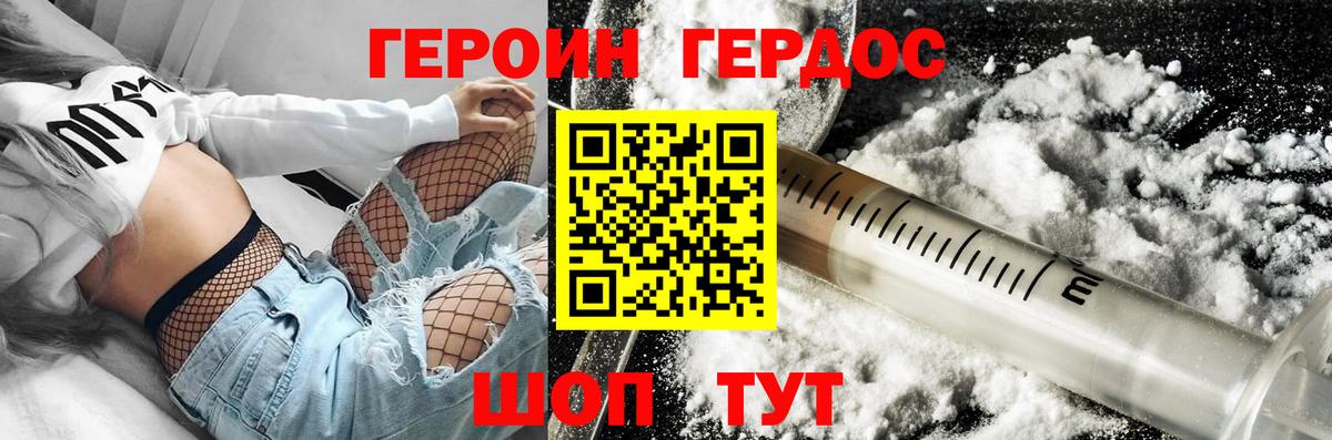 Героин Афган Гурьевск