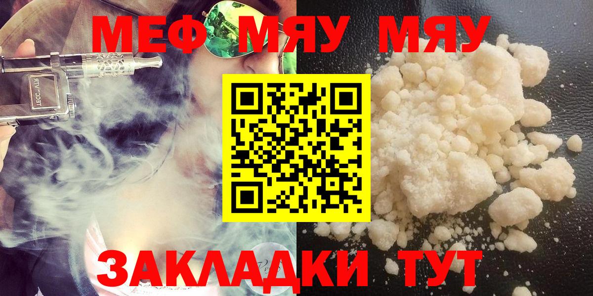 МЯУ-МЯУ 4 MMC  Вход с VPN  Меф mephedrone  Мефедрон  Гурьевск 