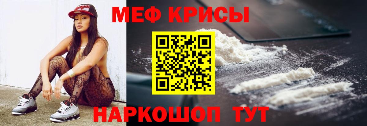 Меф мука Гурьевск