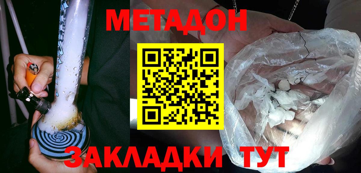 Метадон белоснежный  Вход с VPN  МЕТАДОН methadone  Гурьевск 