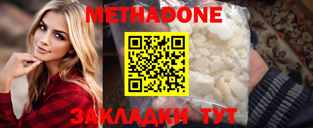 Метадон methadone  Гурьевск  Метадон кристалл 