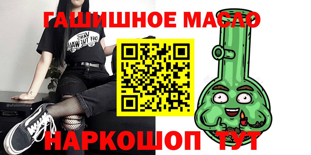 Гурьевск  ТГК концентрат  наркошоп  Вход с VPN 